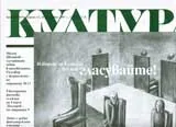 Култура, 2007/ брой 36