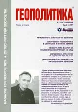 Геополитика и геостратегия, 2007/брой 5