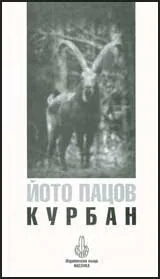 Курбан
