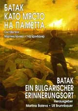 Батак като място на паметта
