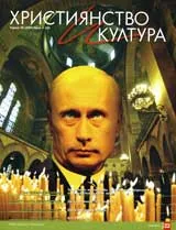 Християнство и култура, 2007/брой 3
