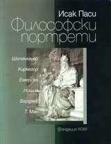 Философски портрети