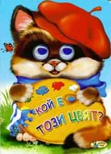 Кой е този цвят