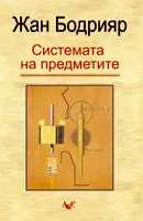 Системата на предметите