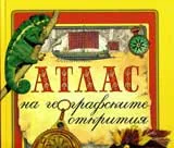 Атлас на географските открития