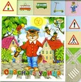 Опасната улица