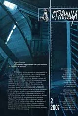 Страница, 2007/брой 2