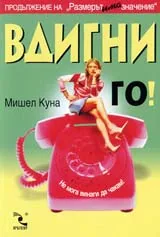 Вдигни го!