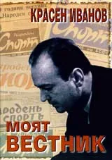 Моят вестник