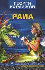 Раиа