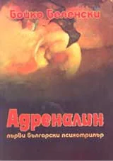 Адреналин