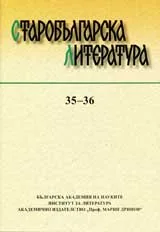 Старобългарска литература: книга 35-36
