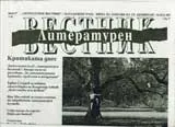 Литературен вестник, 2007/брой 37