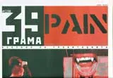 39 Грама 2007/брой 38