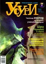 Усури, 2007/брой 10