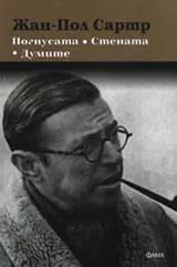 Погнусата, Стената, Думите