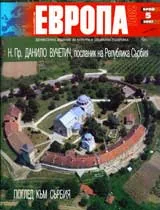 Европа 2001, 2007/брой 5