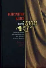 Пиеси: Том 1