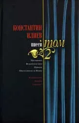 Пиеси: Том 2