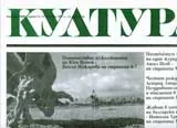 Култура, 2007/ брой 40
