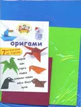 Оригами: 7 играчки от хартия
