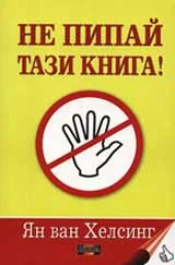 Не пипай тази книга