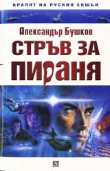 Стръв за пираня