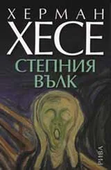 Степния вълк