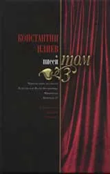 Пиеси: Том 3