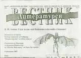 Литературен вестник, 2007/брой 39