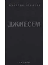 Джиесем