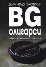 BG олигарси: Тайните на най-богатите българи