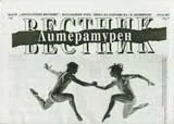 Литературен вестник, 2007/брой 40