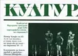Култура, 2007/ брой 42