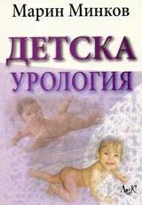 Детска урология