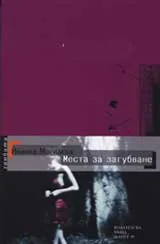 Места за загубване