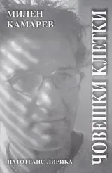 Човешки клетки