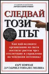 Следвай този път