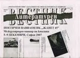 Литературен вестник, 2007/брой 41