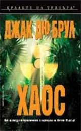 Хаос