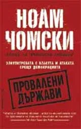 Провалени Държави