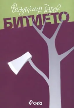 Битието