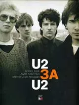 U2 за U2