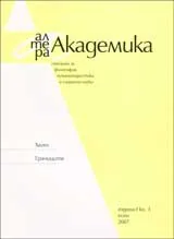 Академика, 2007/брой 3