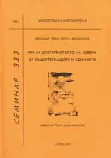 Философска библиотека №1