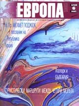 Европа 2001, 2007/брой 6