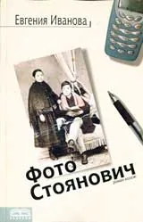 Фото Стоянович
