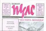 Новият Пулс, 2007/ брой 24