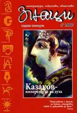Знаци, 2007/брой 4