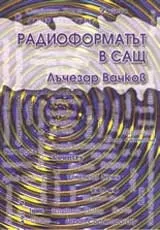 Радиоформатът в САЩ